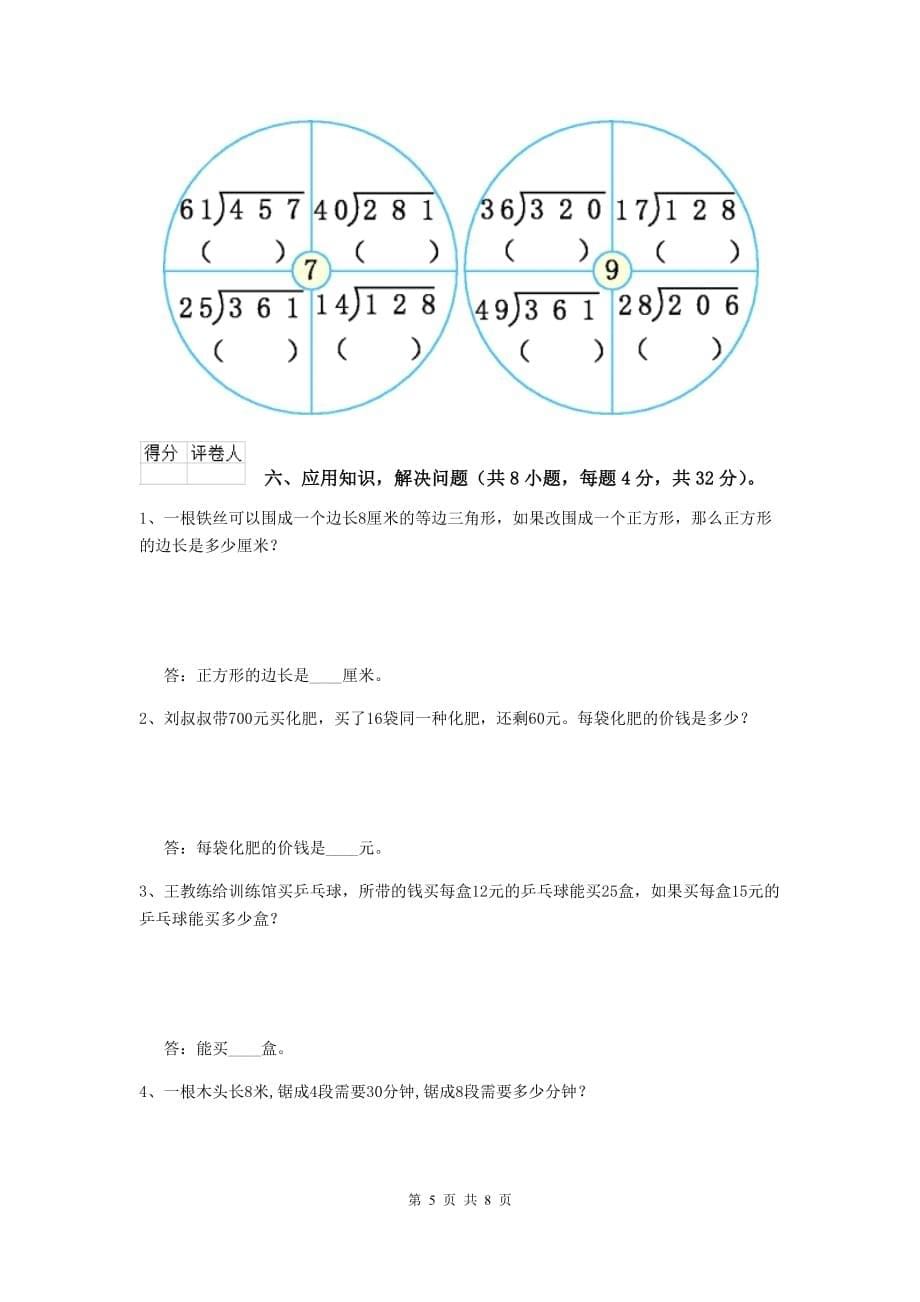 2019版实验小学四年级数学上学期期末考试试卷c卷 （附答案）_第5页