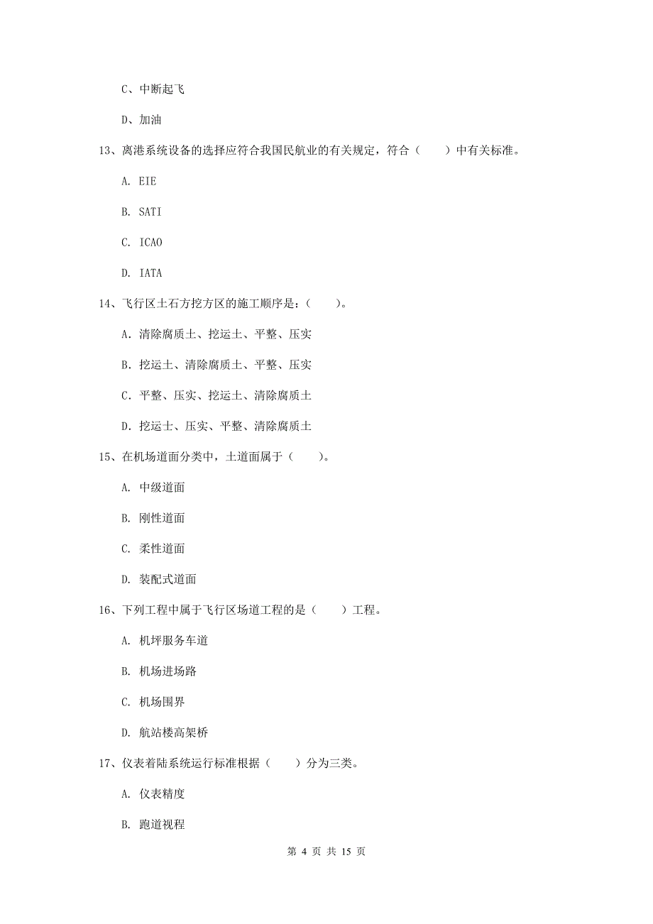 江西省一级建造师《民航机场工程管理与实务》综合练习a卷 附解析_第4页