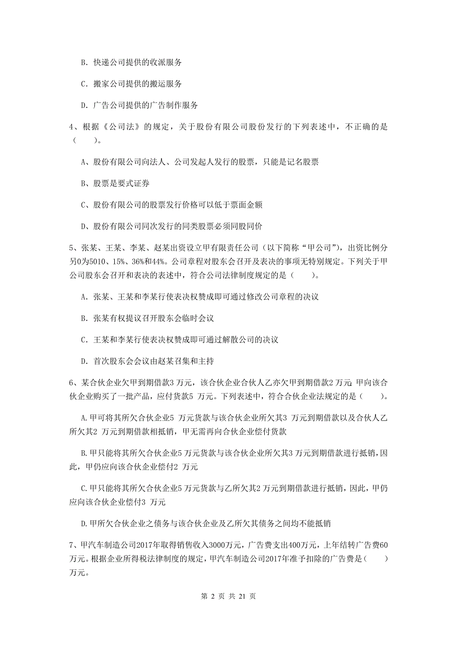 2019年中级会计职称《经济法》试卷（ii卷） 附解析_第2页