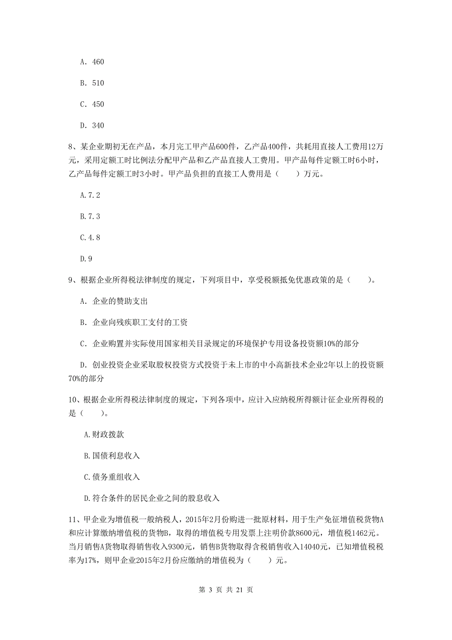 2019年中级会计职称《经济法》试卷（ii卷） 附解析_第3页