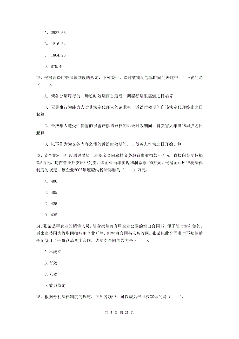 2019年中级会计职称《经济法》试卷（ii卷） 附解析_第4页