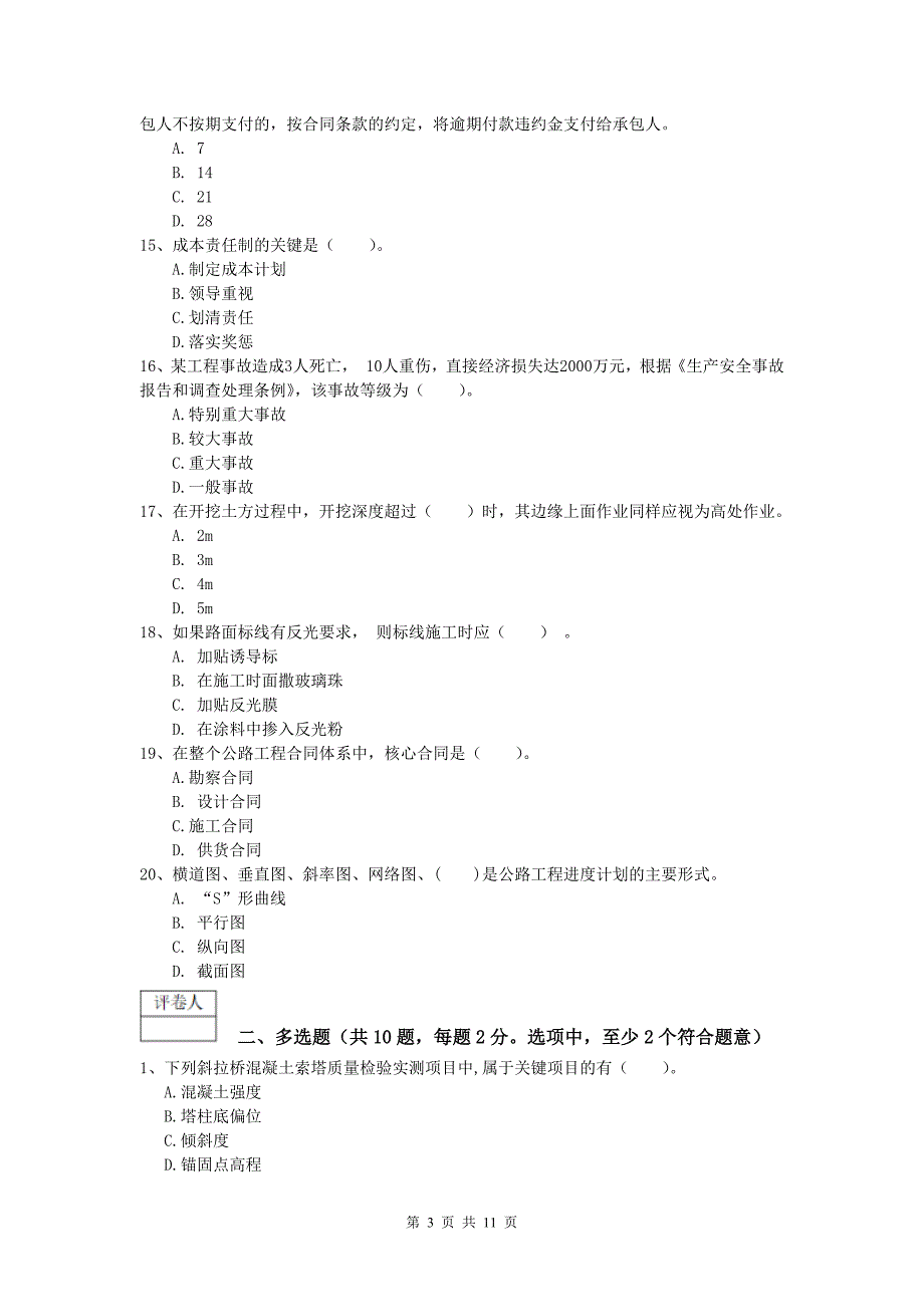 湖南省2020年一级建造师《公路工程管理与实务》模拟考试a卷 含答案_第3页