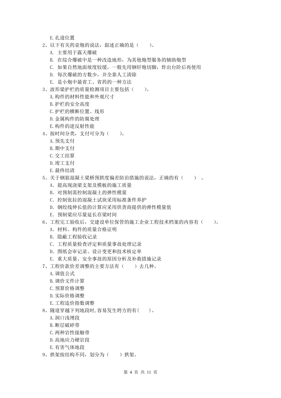 湖南省2020年一级建造师《公路工程管理与实务》模拟考试a卷 含答案_第4页