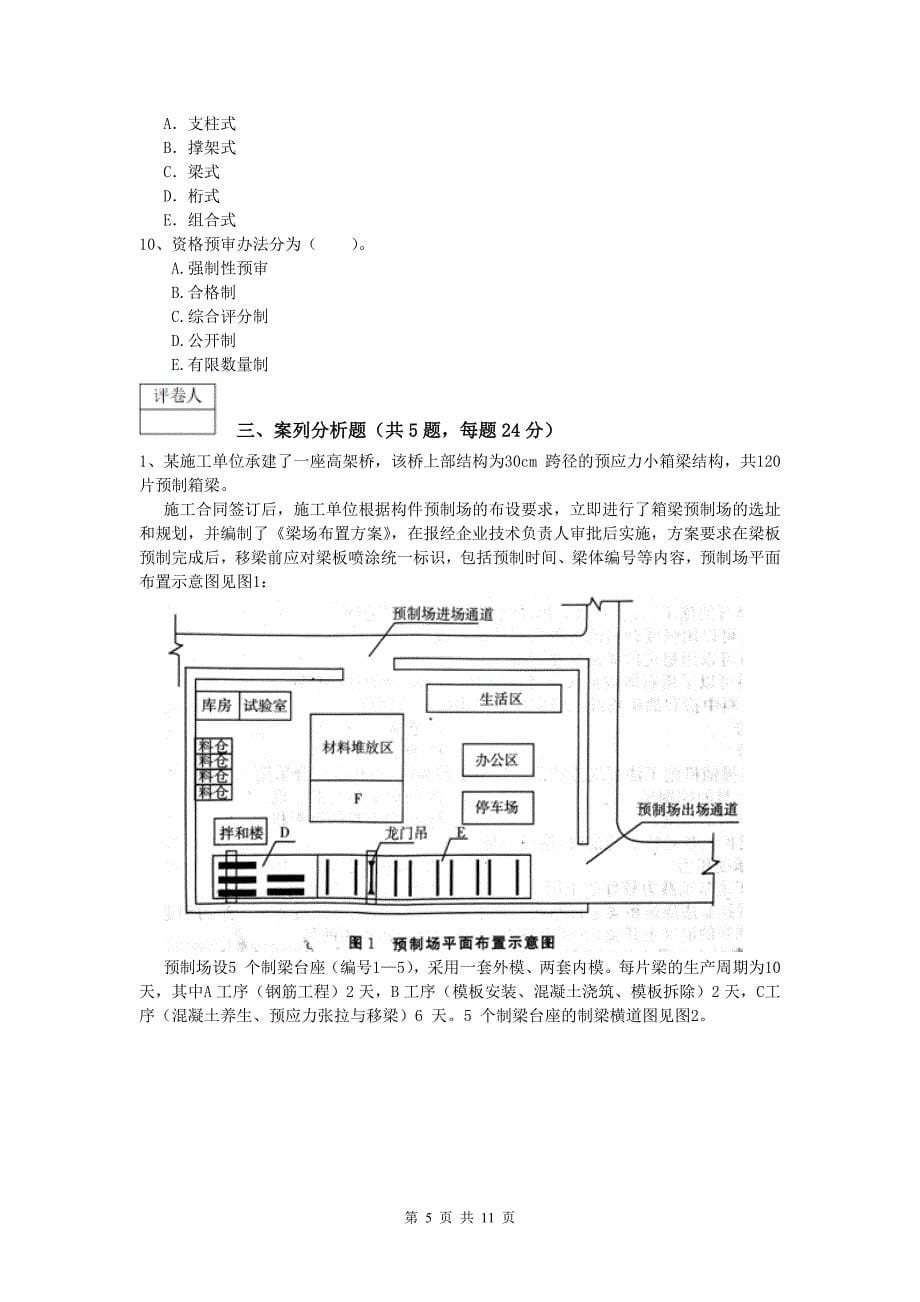 湖南省2020年一级建造师《公路工程管理与实务》模拟考试a卷 含答案_第5页