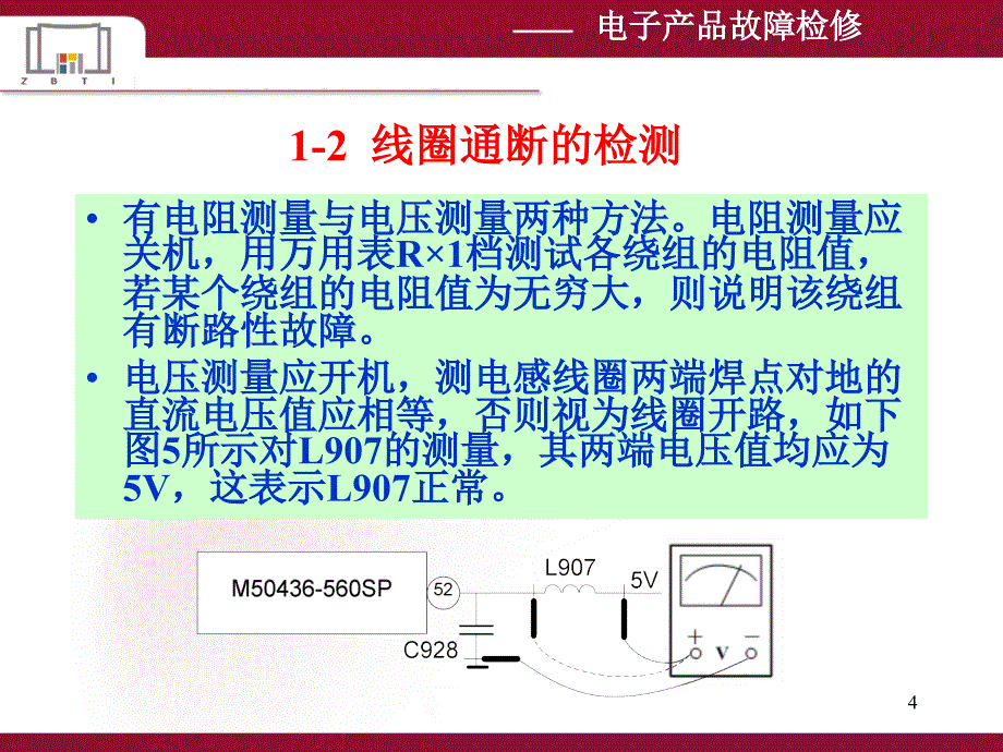 电感变压器、半导体管故障在路检测_第4页