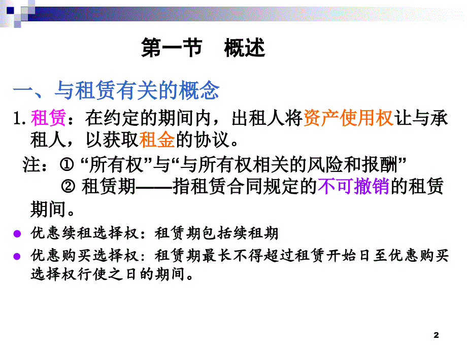 第16章租赁_第2页