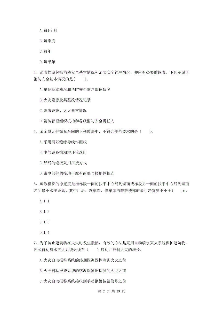 内蒙古一级消防工程师《消防安全技术综合能力》模拟考试b卷 附解析_第2页