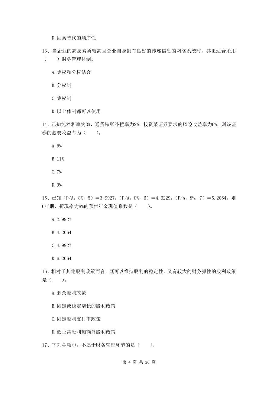 中级会计职称《财务管理》模拟考试试卷c卷 （附解析）_第4页