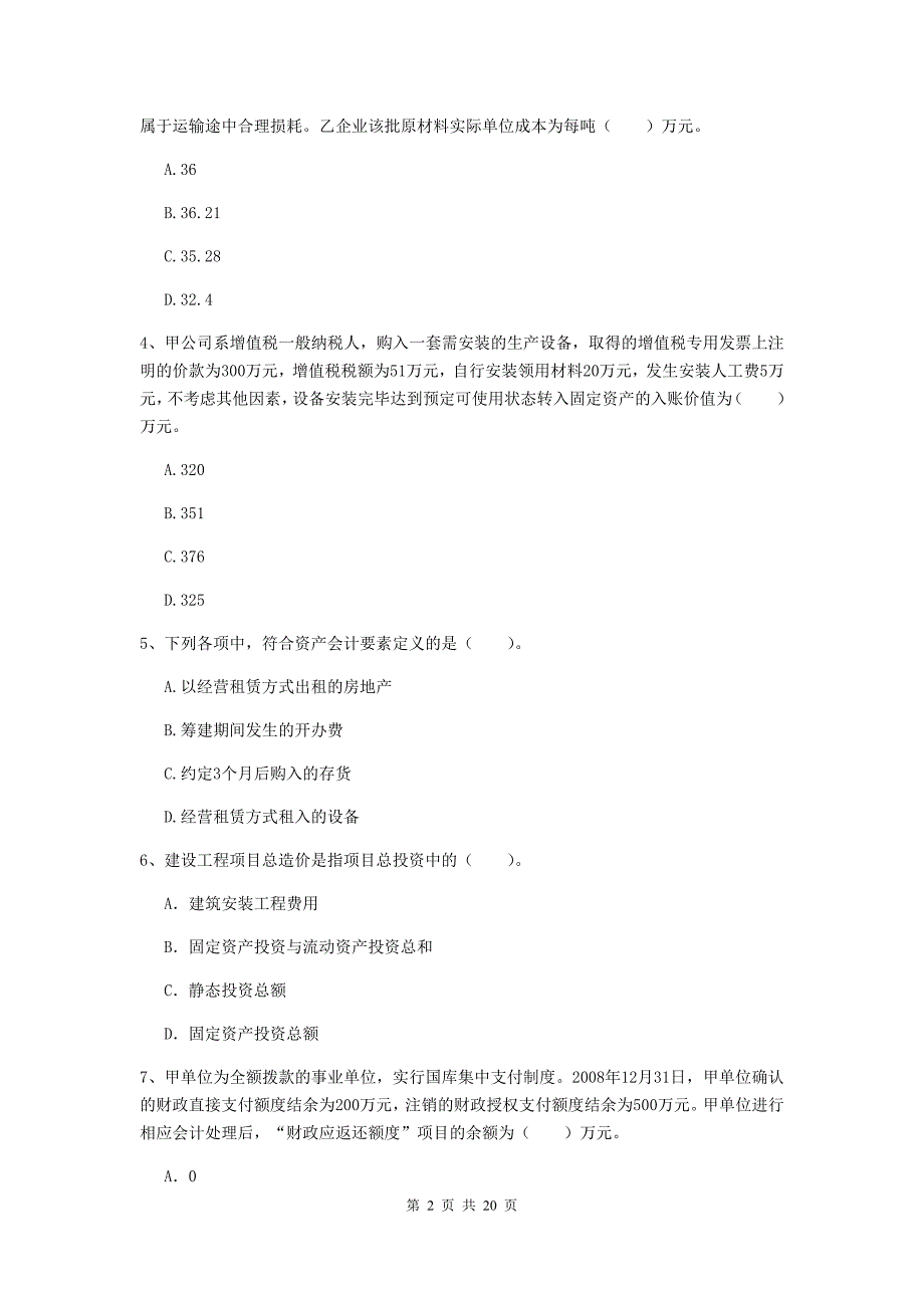 2019版中级会计师《中级会计实务》模拟试卷a卷 附解析_第2页