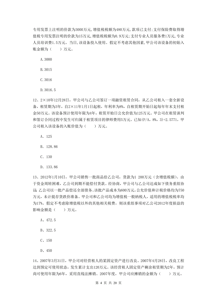 2019版中级会计师《中级会计实务》模拟试卷a卷 附解析_第4页