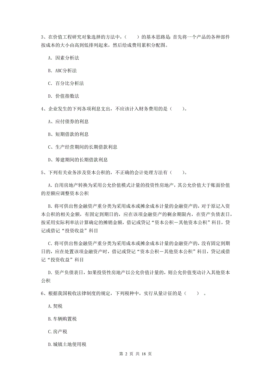 2020年初级会计职称（助理会计师）《初级会计实务》检测真题d卷 （附解析）_第2页