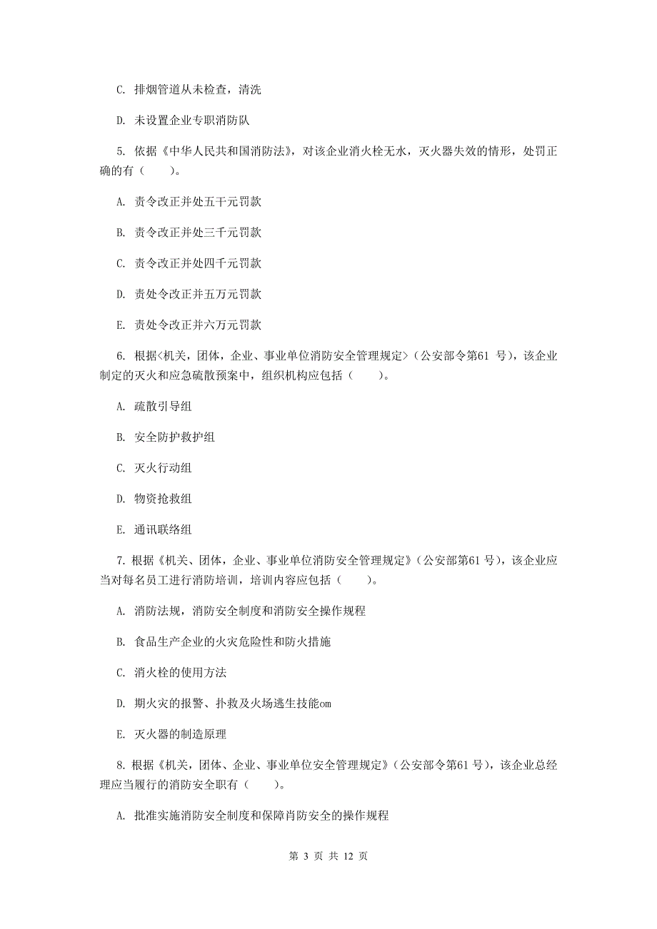 云南省一级消防工程师《消防安全案例分析》试卷b卷 （附答案）_第3页