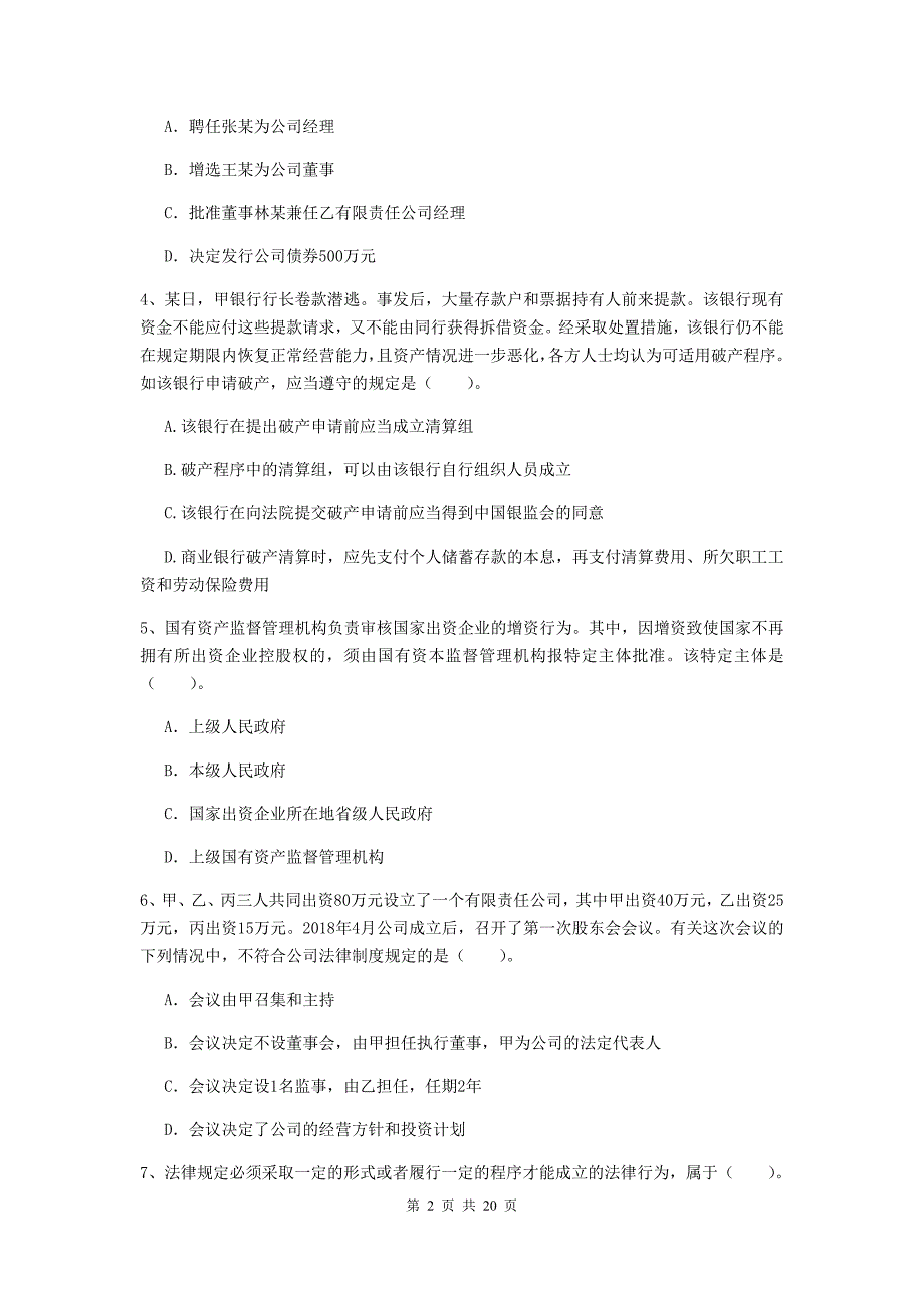 2020版会计师《经济法》模拟真题（ii卷） 附答案_第2页