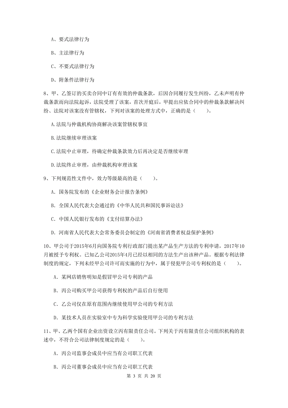 2020版会计师《经济法》模拟真题（ii卷） 附答案_第3页