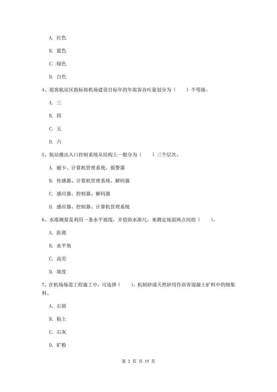 江西省一级建造师《民航机场工程管理与实务》练习题b卷 附答案_第2页