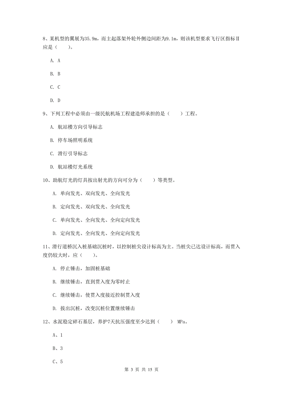 江西省一级建造师《民航机场工程管理与实务》练习题b卷 附答案_第3页