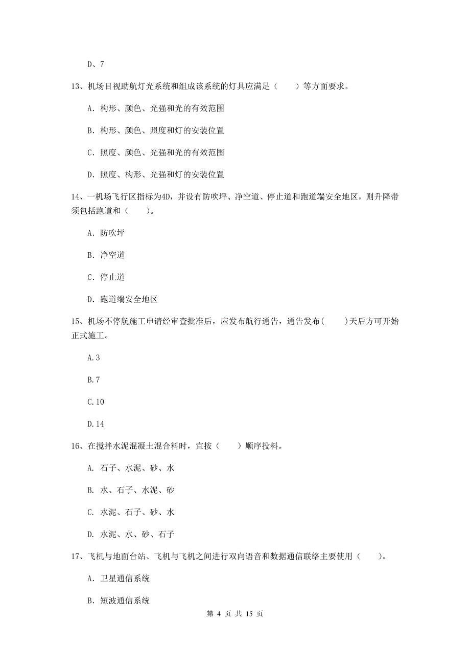 江西省一级建造师《民航机场工程管理与实务》练习题b卷 附答案_第4页