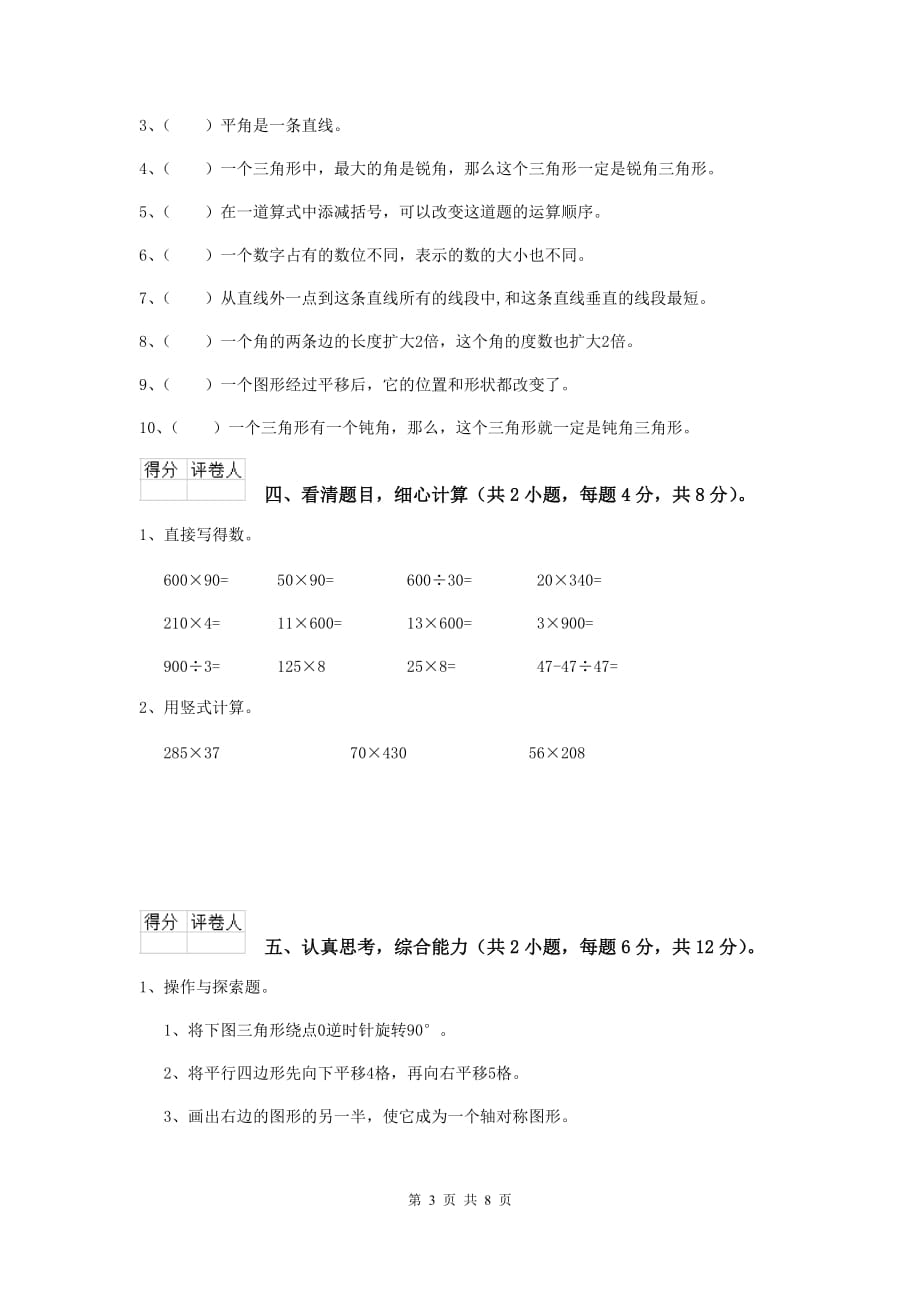 2019版实验小学四年级数学【下册】期中摸底考试试卷d卷 含答案_第3页