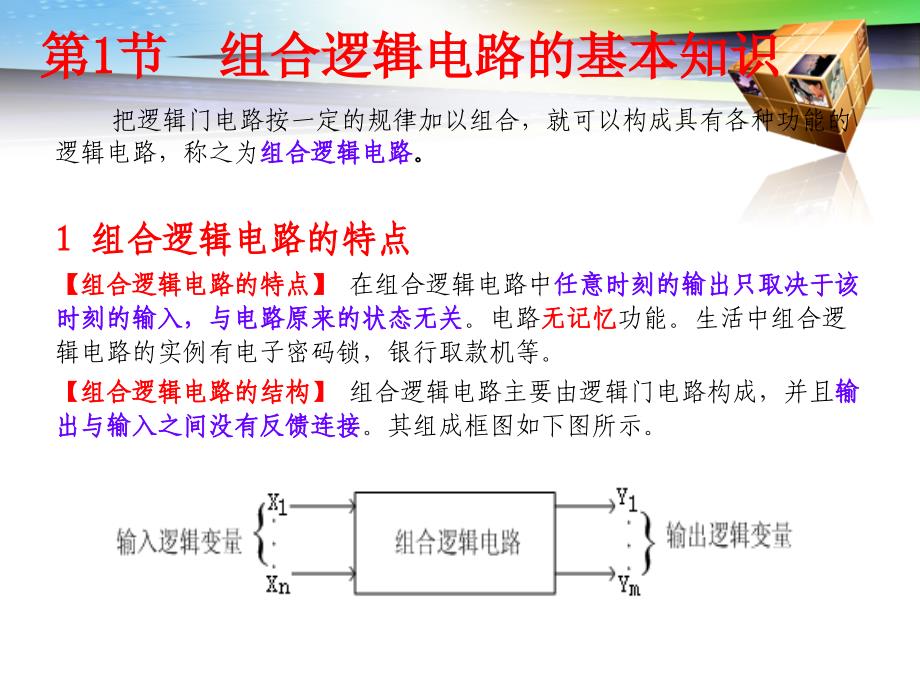 未锁定机工ppt第六章组合逻辑电路_第4页