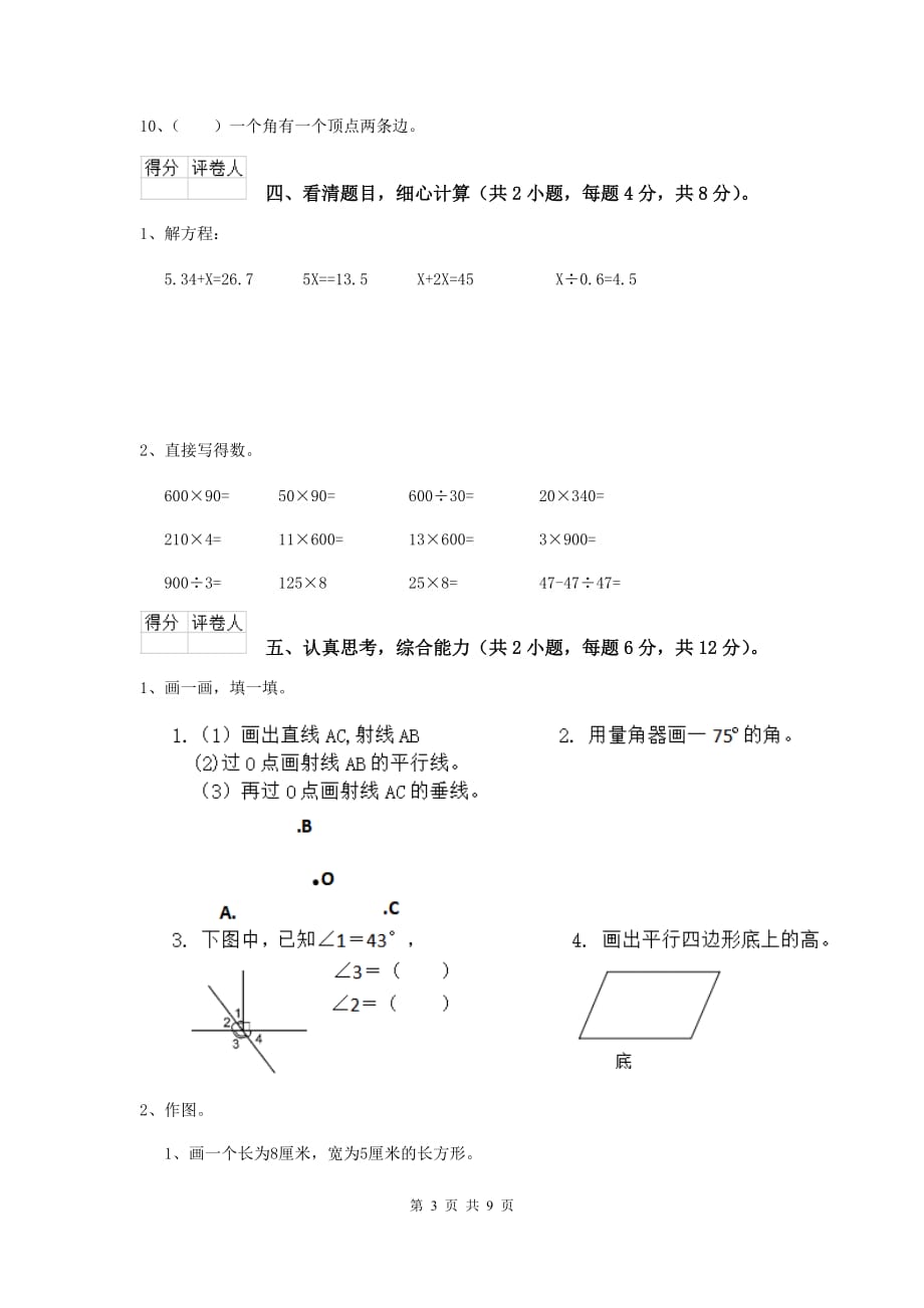 2020版实验小学四年级数学下学期开学摸底考试试卷d卷 附解析_第3页