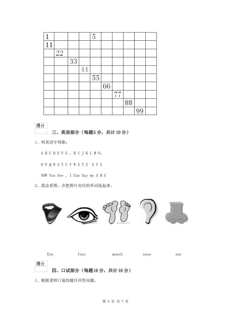 安徽省实验幼儿园大班上学期期末检测试题 附答案_第5页