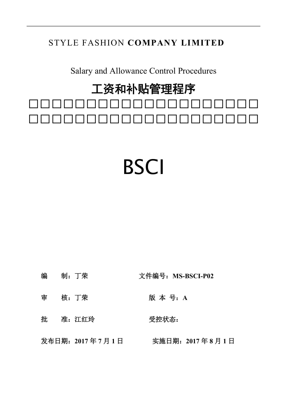 BSCI02工资和补贴管理程序OK了_第1页