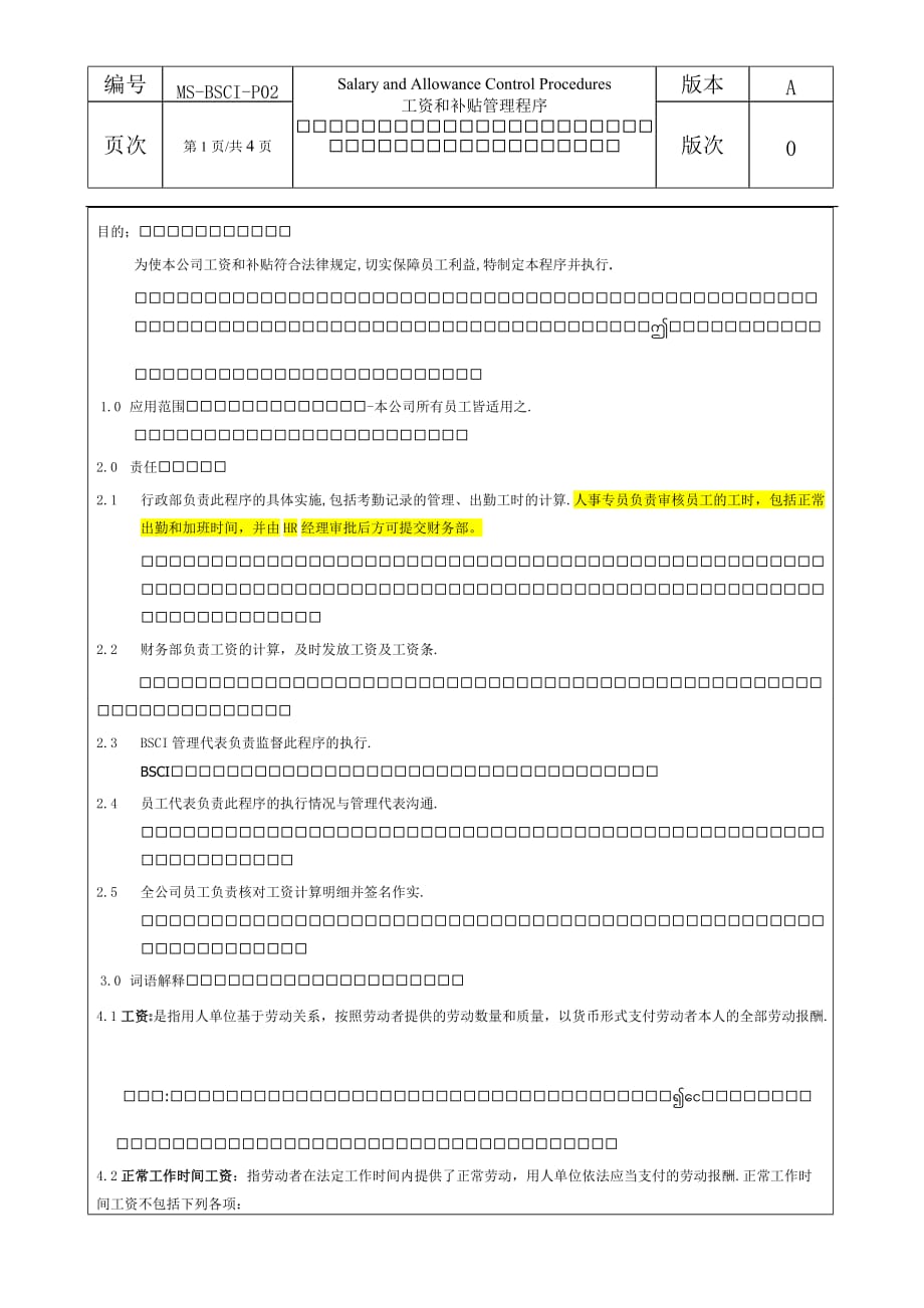 BSCI02工资和补贴管理程序OK了_第2页