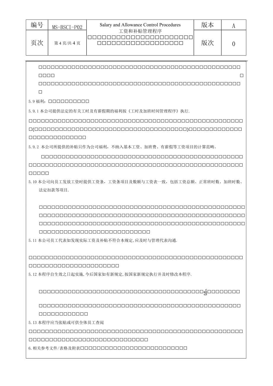 BSCI02工资和补贴管理程序OK了_第5页