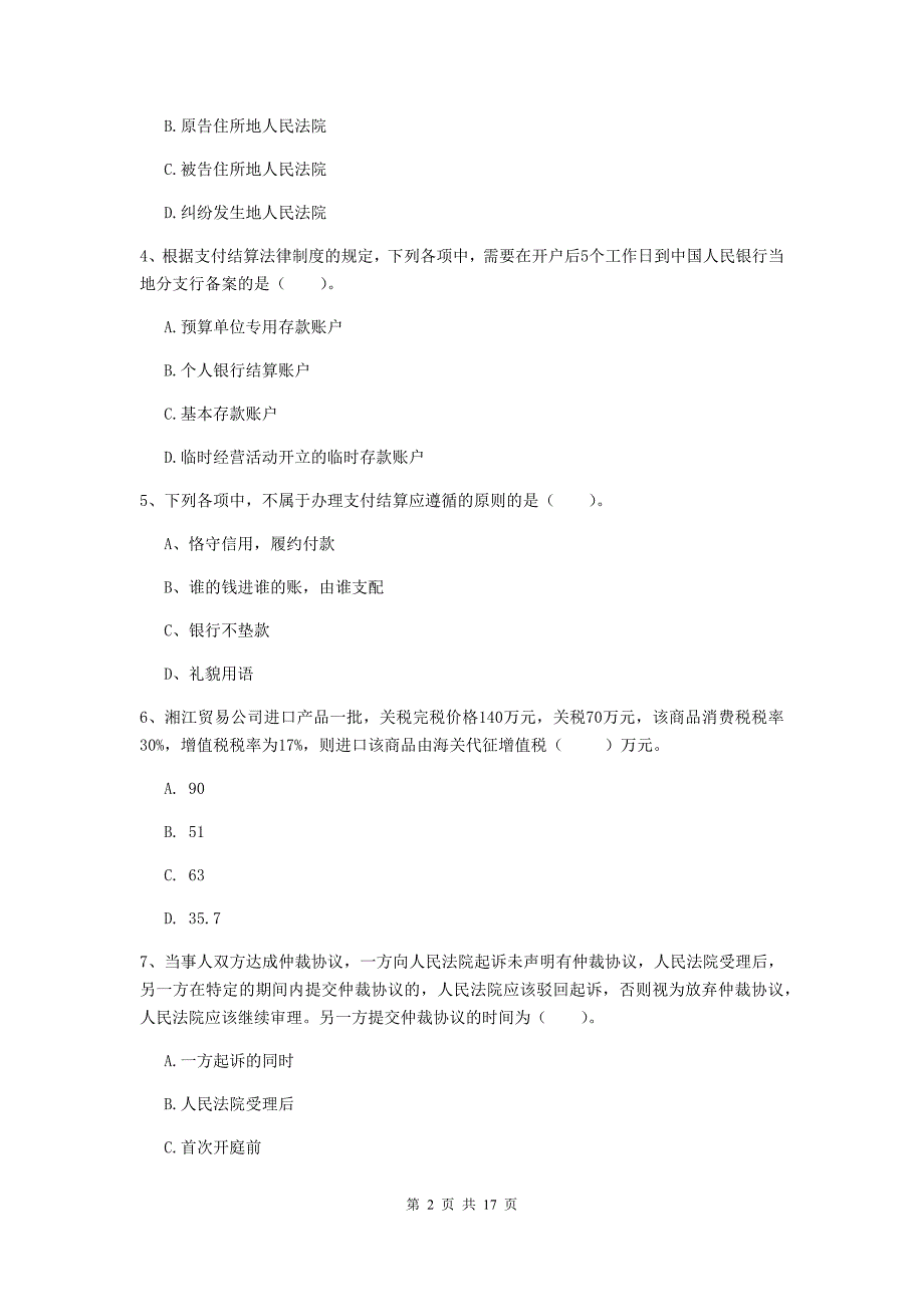 2020版初级会计职称《经济法基础》测试试卷 含答案_第2页