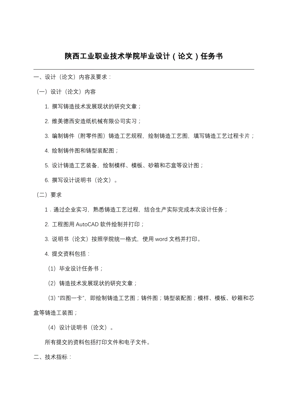 毕业设计任务书及说明书概要_第2页