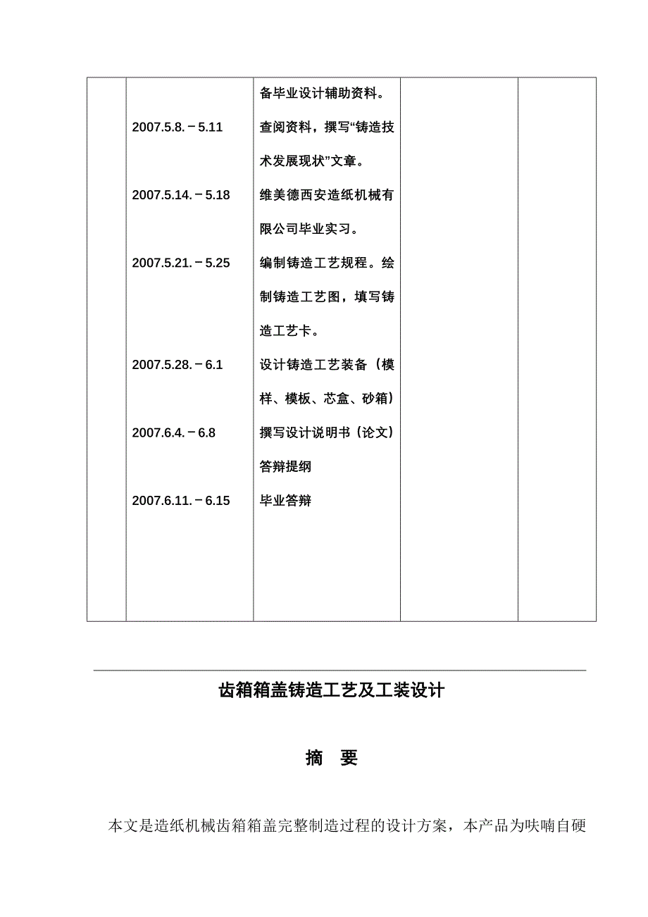 毕业设计任务书及说明书概要_第4页