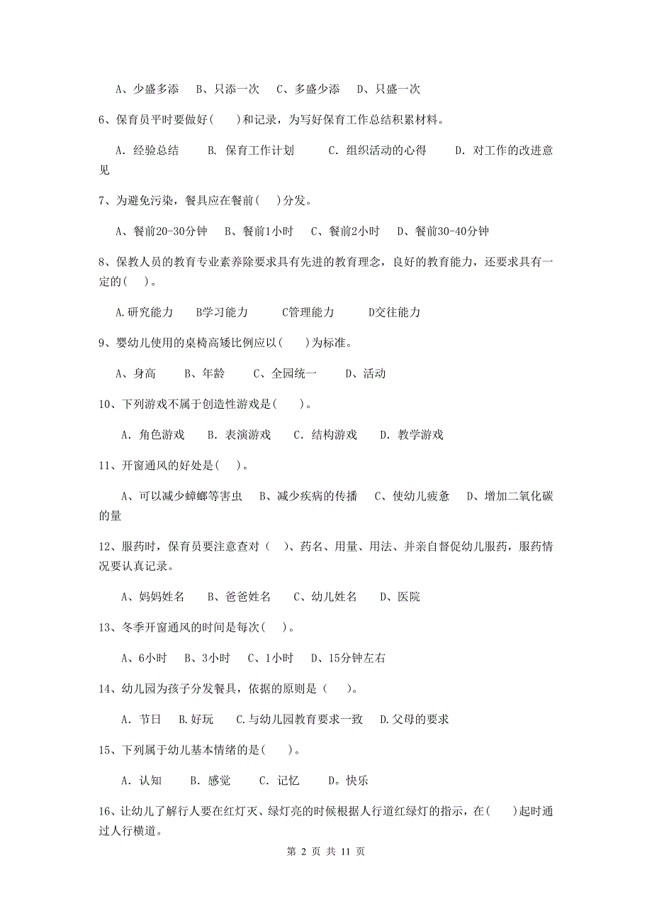 湖南省幼儿园保育员四级能力考试试题a卷 含答案_第2页