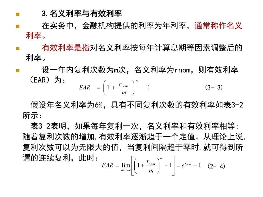 内蒙古工业大学高级财务管理第2章证券价值评估—债券价值评估讲义(打印)_第5页