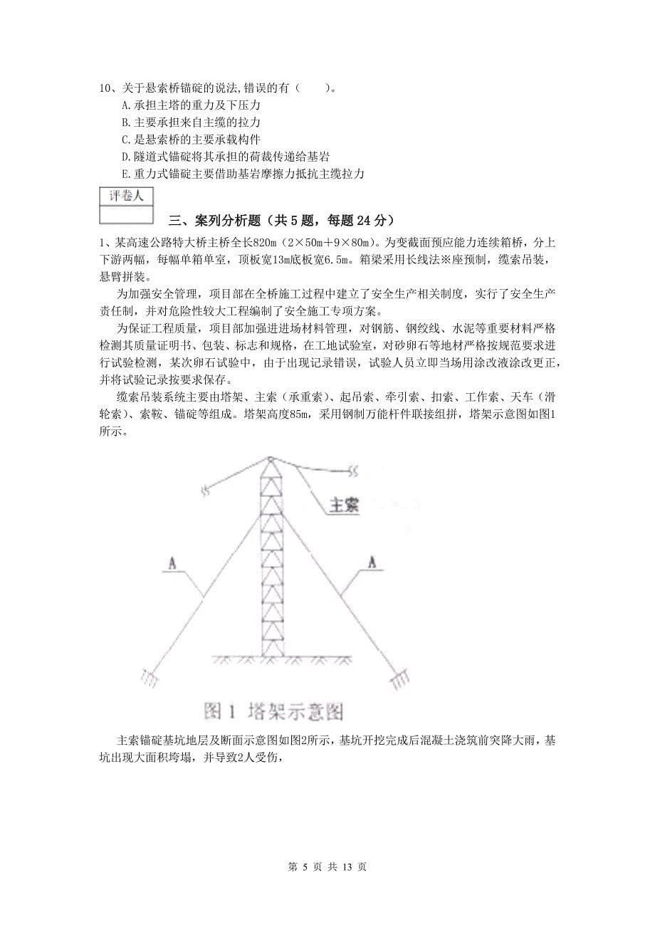 湖北省2019版一级建造师《公路工程管理与实务》模拟试题d卷 含答案_第5页