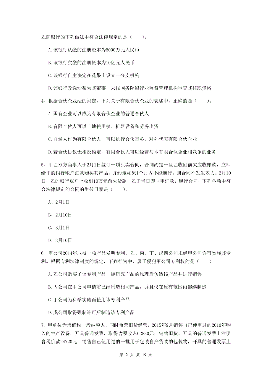 中级会计师《经济法》模拟考试试卷a卷 含答案_第2页