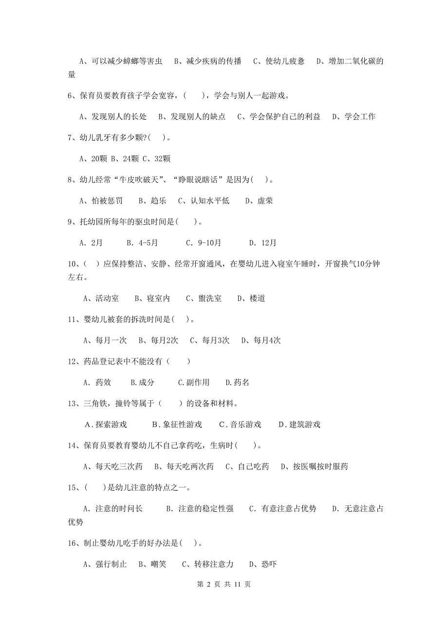 甘肃省幼儿园保育员五级业务能力考试试题（ii卷） 含答案_第2页