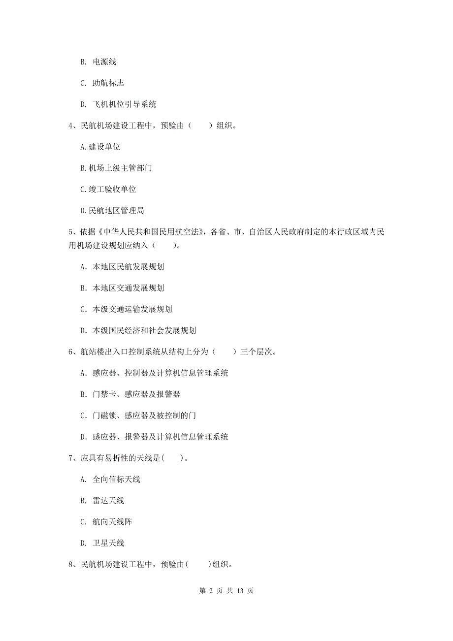 贵州省一级建造师《民航机场工程管理与实务》练习题（i卷） 含答案_第2页