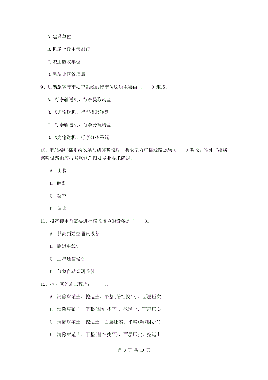 贵州省一级建造师《民航机场工程管理与实务》练习题（i卷） 含答案_第3页