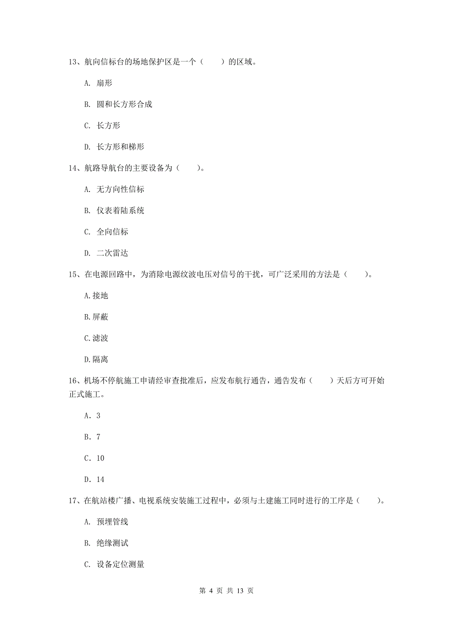 贵州省一级建造师《民航机场工程管理与实务》练习题（i卷） 含答案_第4页