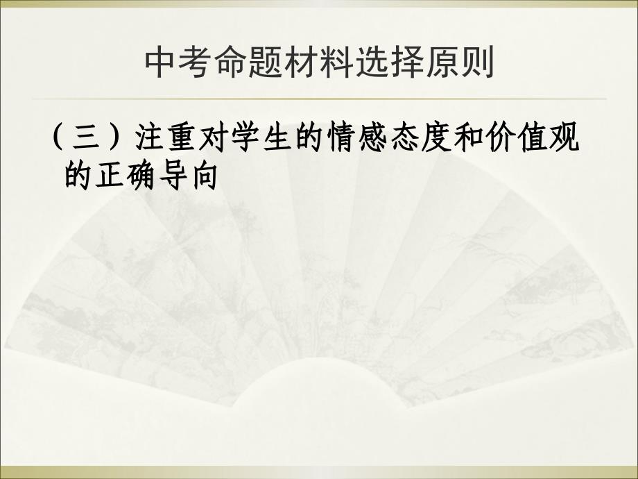 中考试题命制怎样体现《课程标准》_第4页