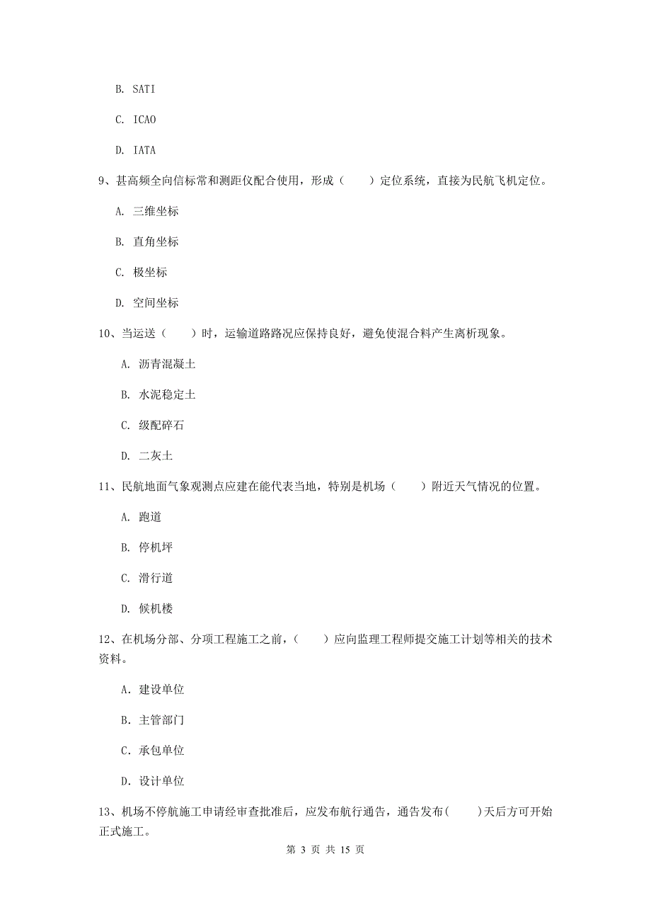 广西一级建造师《民航机场工程管理与实务》考前检测c卷 附解析_第3页