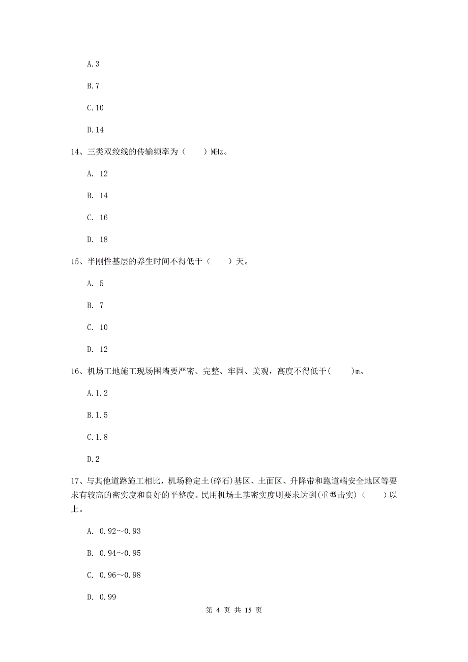 广西一级建造师《民航机场工程管理与实务》考前检测c卷 附解析_第4页