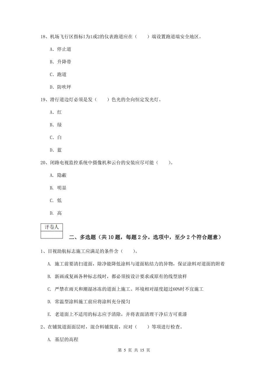 广西一级建造师《民航机场工程管理与实务》考前检测c卷 附解析_第5页