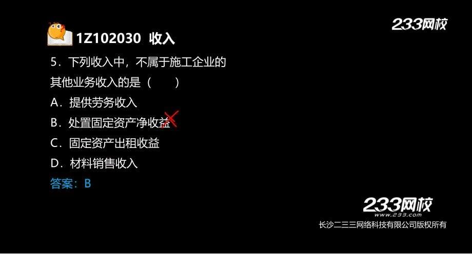 3-2杨建伟-2014一建-工程经济-习题班-第二章(美工版2014.7.15)-副本(2)_第5页