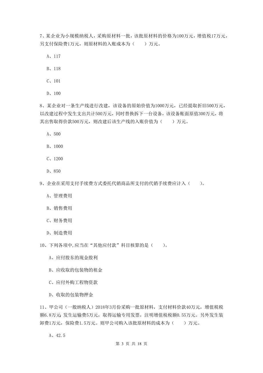 助理会计师《初级会计实务》检测真题（i卷） （附解析）_第3页