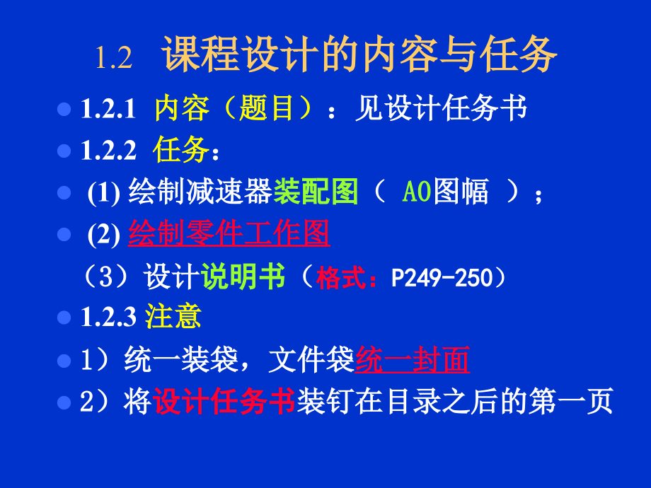 机械课程设计导引20150302_第4页