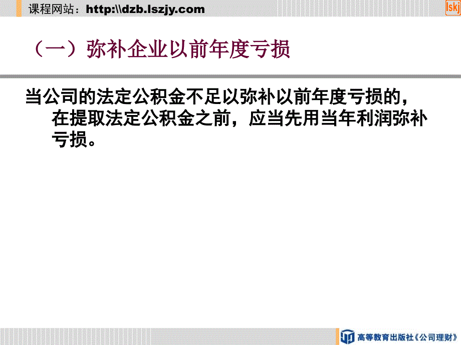 利润分配程序与方案分解_第4页