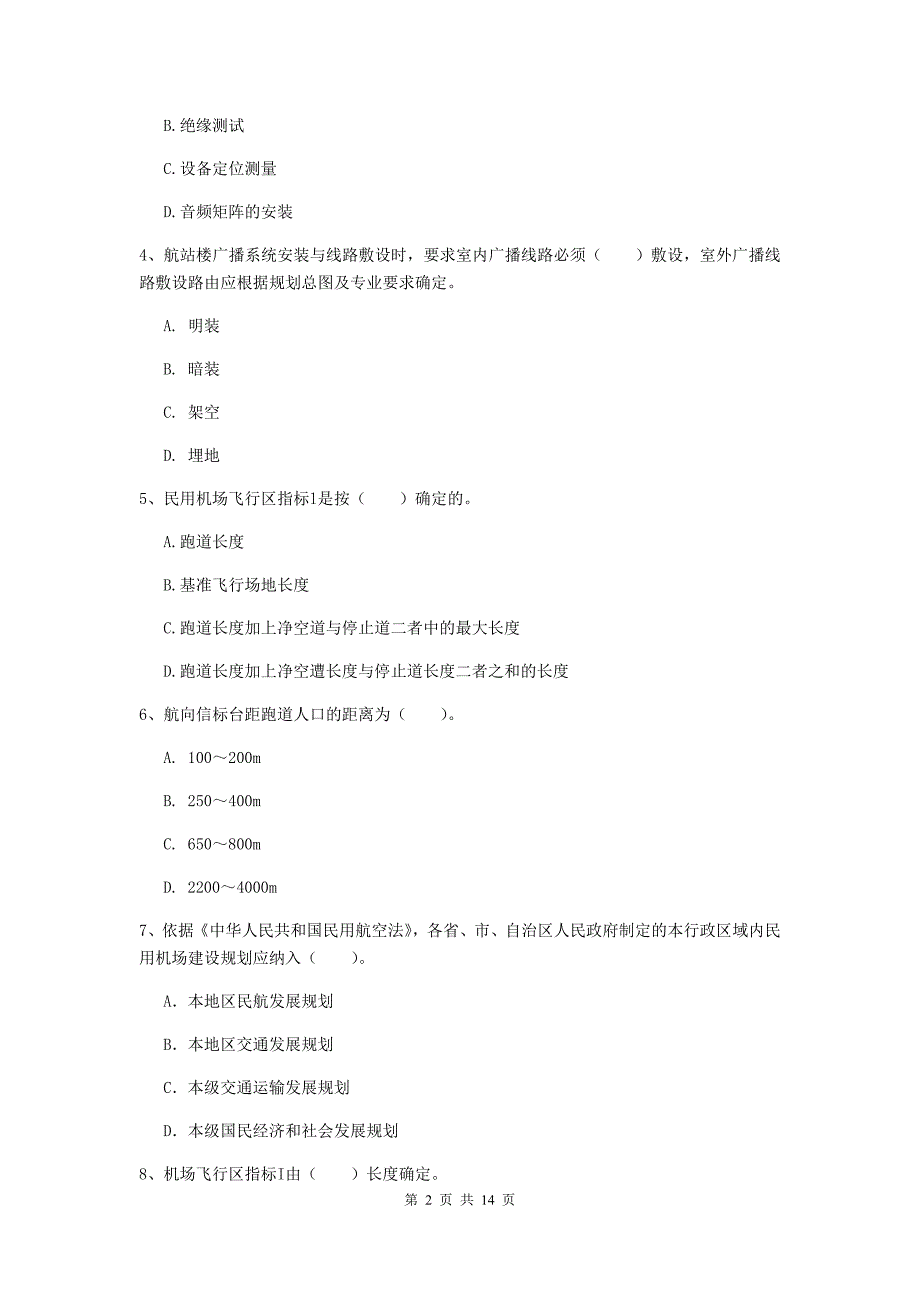 青海省一级建造师《民航机场工程管理与实务》模拟试卷b卷 （附答案）_第2页