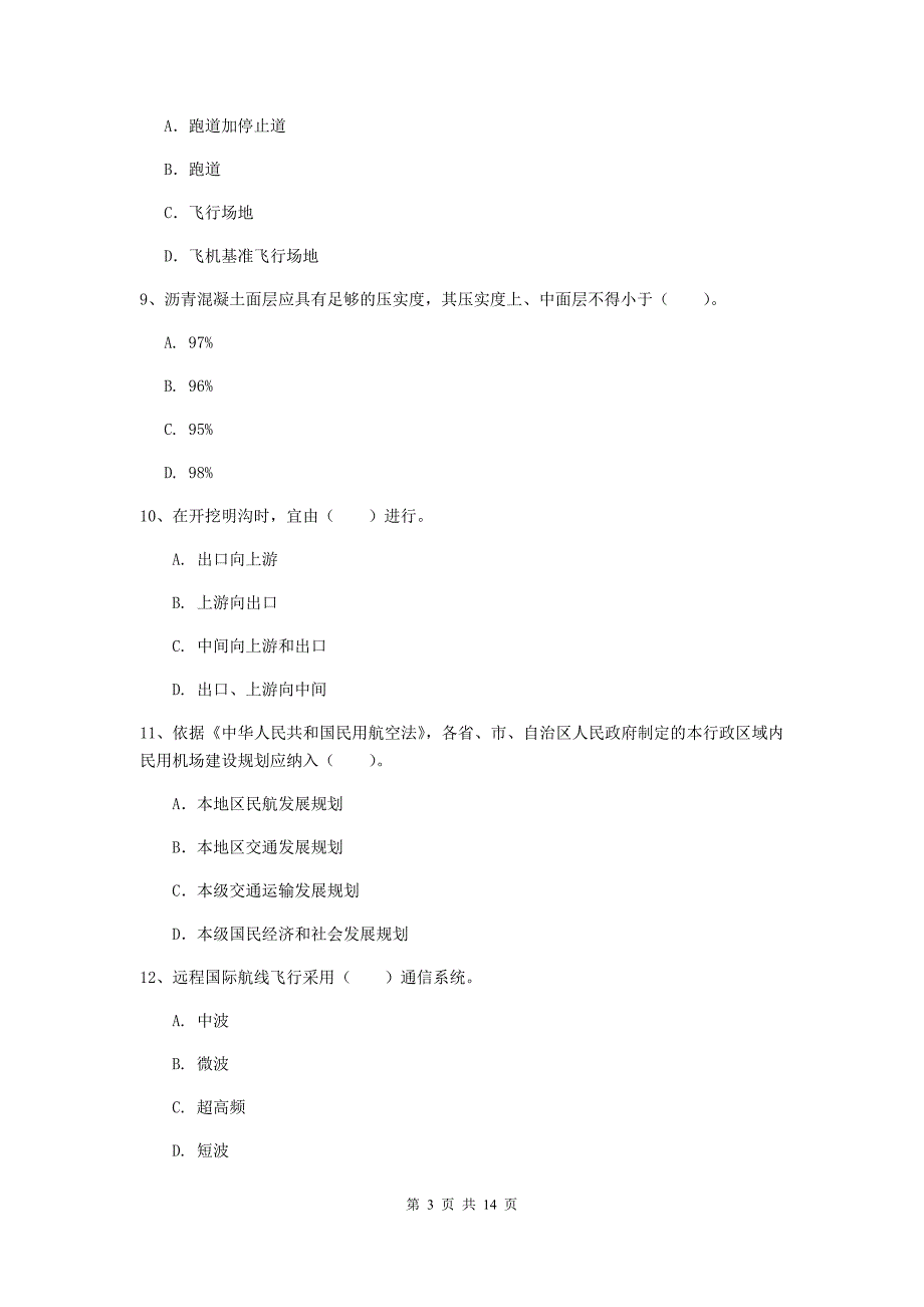 青海省一级建造师《民航机场工程管理与实务》模拟试卷b卷 （附答案）_第3页