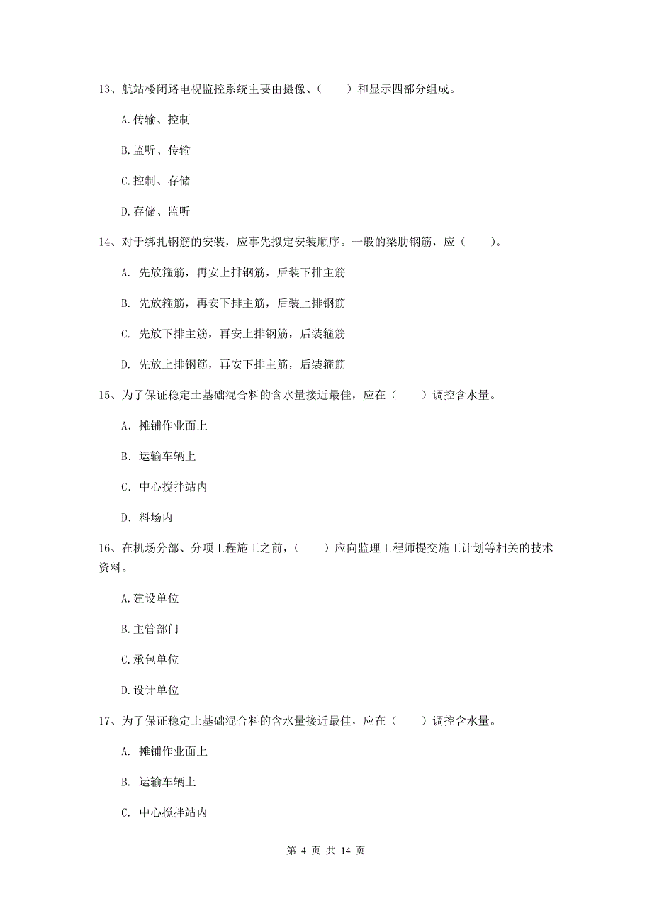 青海省一级建造师《民航机场工程管理与实务》模拟试卷b卷 （附答案）_第4页